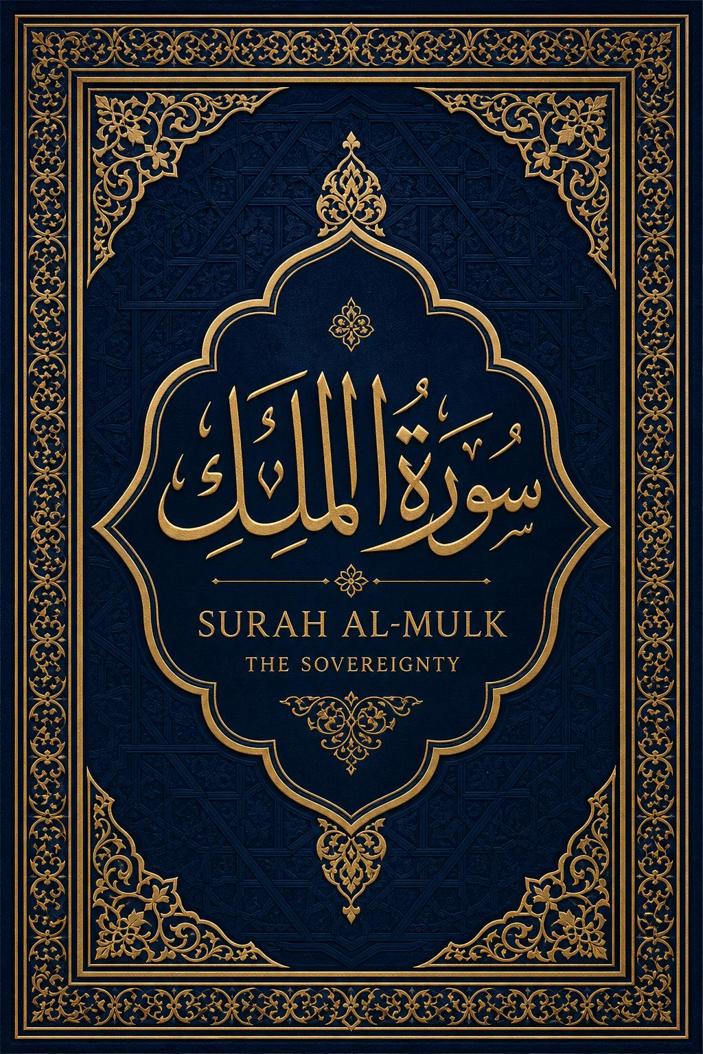 Cover of Surah Al-Mulk (with Tajweed)
